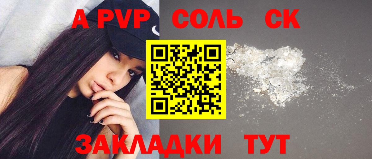 Alpha-PVP VHQ  А ПВП VHQ  Новоалтайск  Вход с VPN 