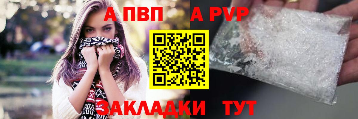 A PVP Соль Новоалтайск