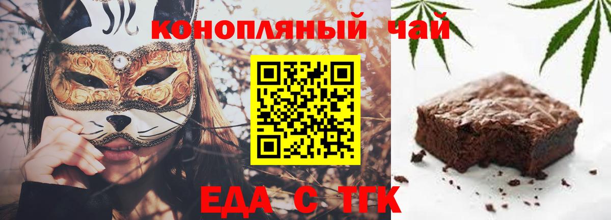 Новоалтайск  Печенье с ТГК марихуана  Вход с VPN 