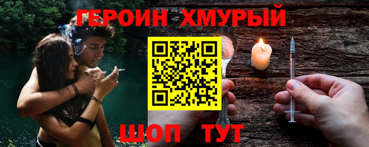 ГЕРОИН Heroin  Героин  Новоалтайск  Вход с VPN 